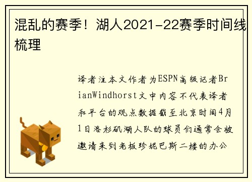 混乱的赛季！湖人2021-22赛季时间线梳理