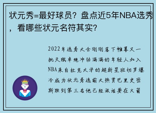 状元秀=最好球员？盘点近5年NBA选秀，看哪些状元名符其实？