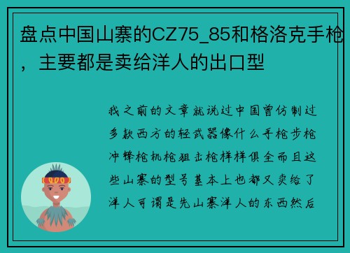 盘点中国山寨的CZ75_85和格洛克手枪，主要都是卖给洋人的出口型