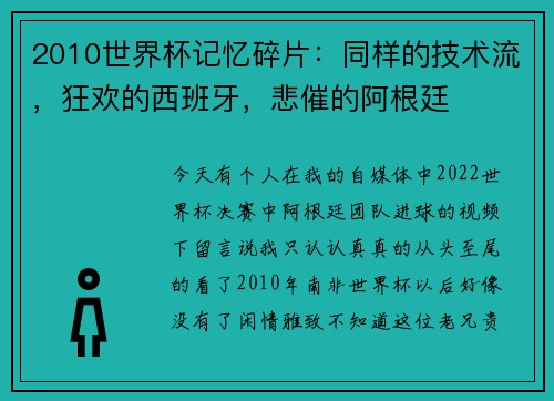 2010世界杯记忆碎片：同样的技术流，狂欢的西班牙，悲催的阿根廷