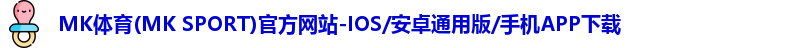 mk体育